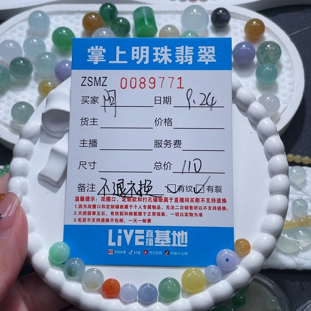 阿****未镶嵌手链翡翠卡6-9
