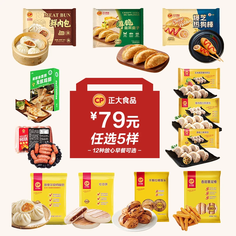 【79元任选5种】早餐组合 正大早餐组合