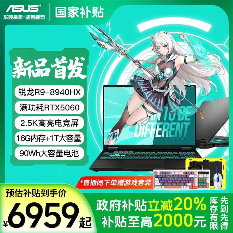 【国家补贴】华硕天选6Pro锐龙9 8940HX电竞游戏笔记本电脑RTX50系