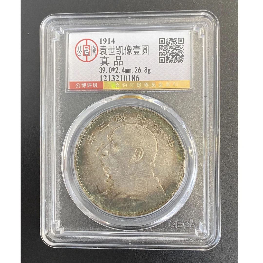 公博 真品大头壹圆   1213210186