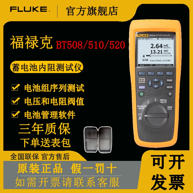 【活动】福禄克BT508内阻测试仪高精度BT510数显式蓄电池检测仪