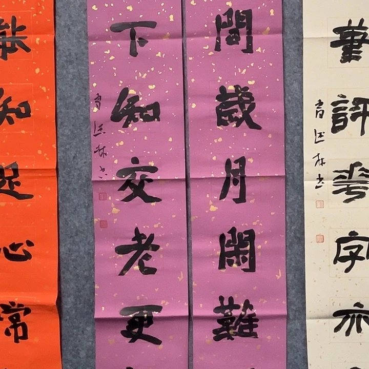 书法曹述林书法作品软片