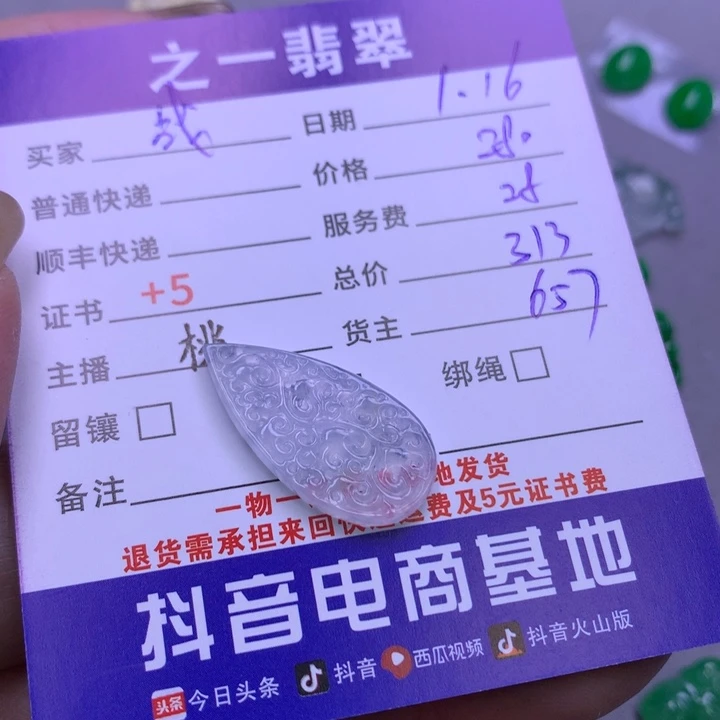 翡翠颈饰未镶嵌战**神