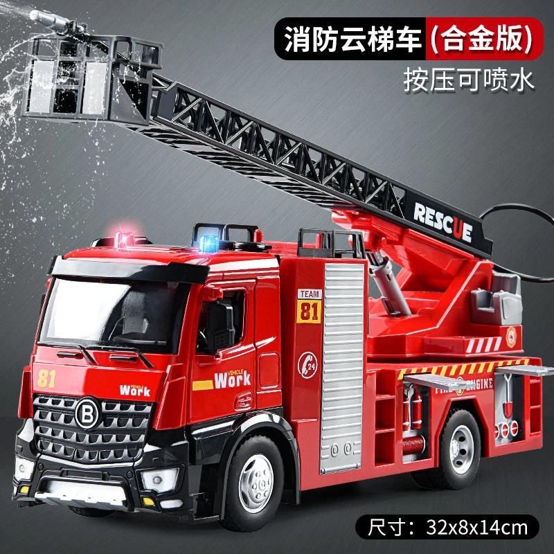 合金喷雾车雾炮模型云梯车喷水儿童汽车遥控玩具工程车男孩小孩