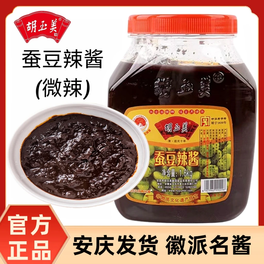 正品安庆胡玉美蚕豆辣酱大桶家庭装烧菜炖肉餐饮酒店商用蚕豆辣酱