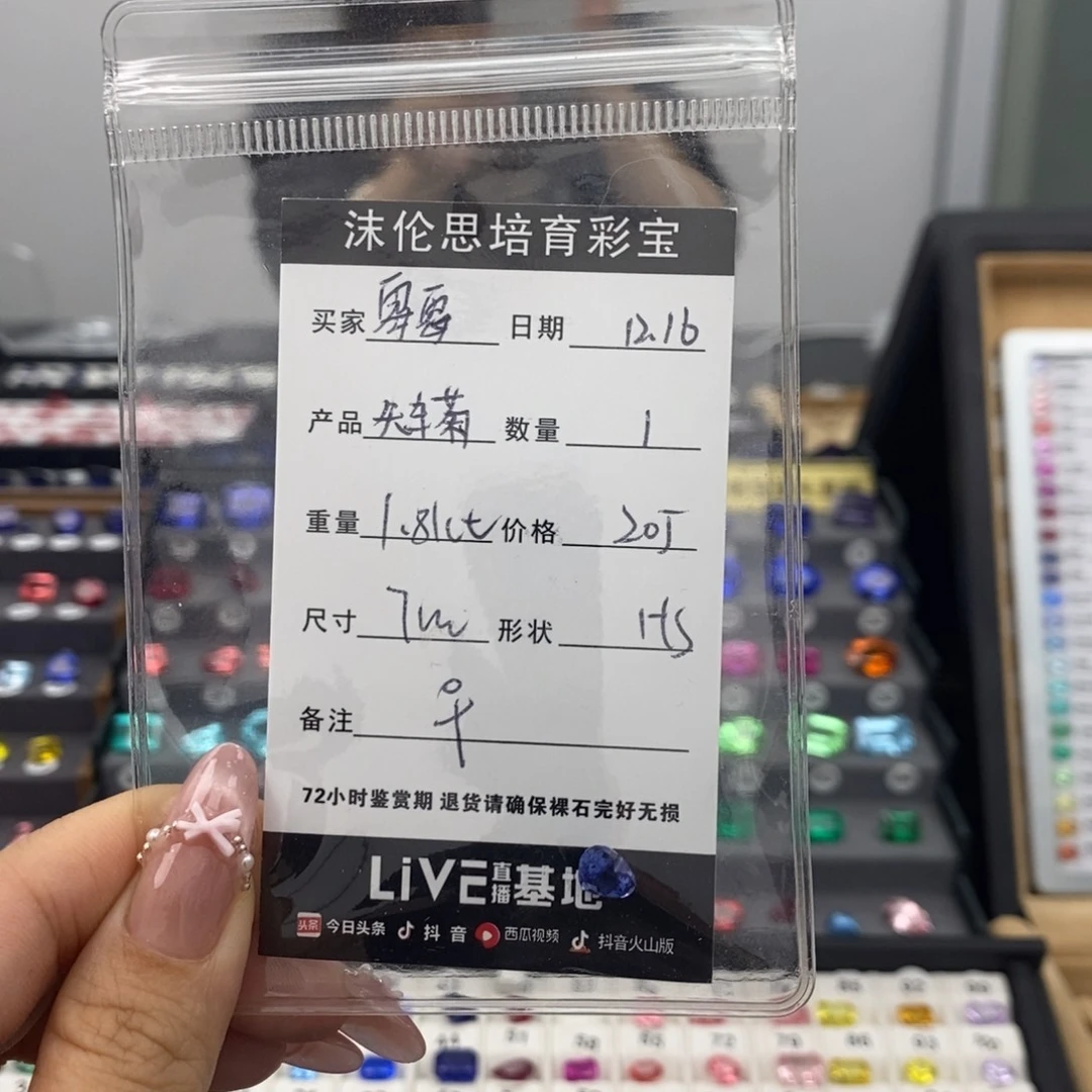 霉***霉合成（培育）蓝宝石裸石1.81ct