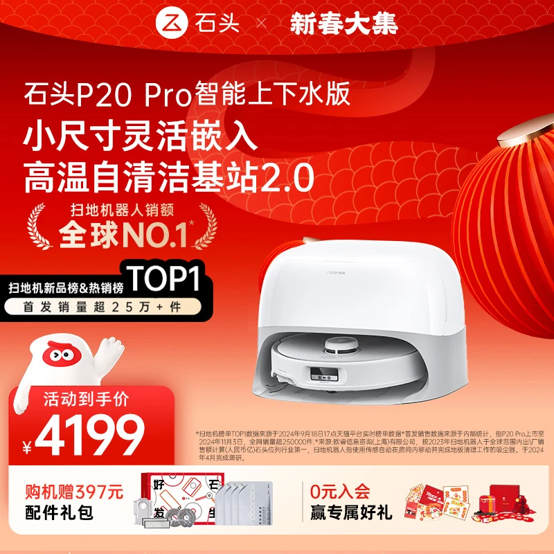 【新春】P20 Pro上下水版自清洁自维护扫地机器人新版机皇