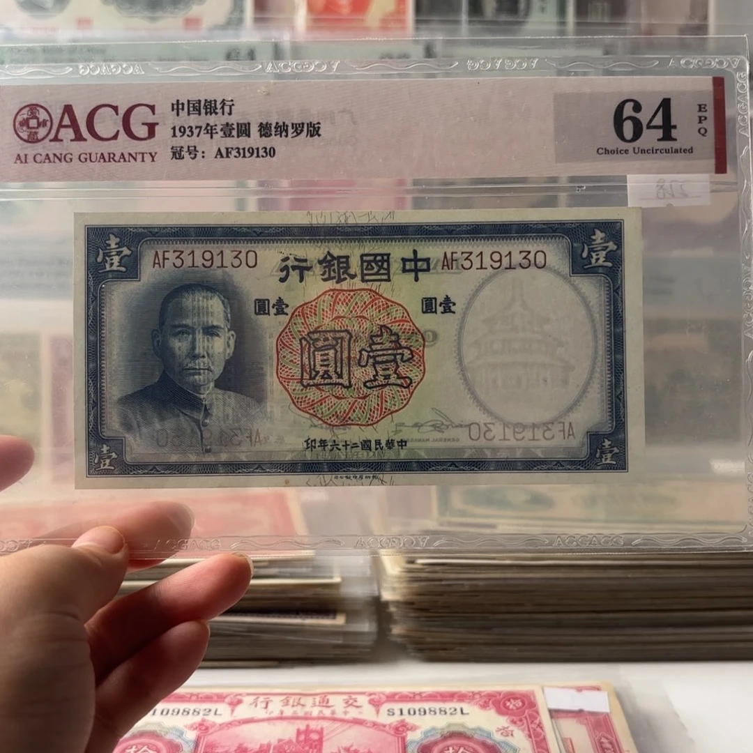 中国银行壹圆319130
