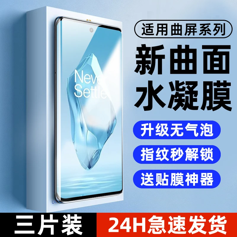 适用一加13t水凝膜1+ace5至尊版防窥12手机11钢化10pro保护3全屏