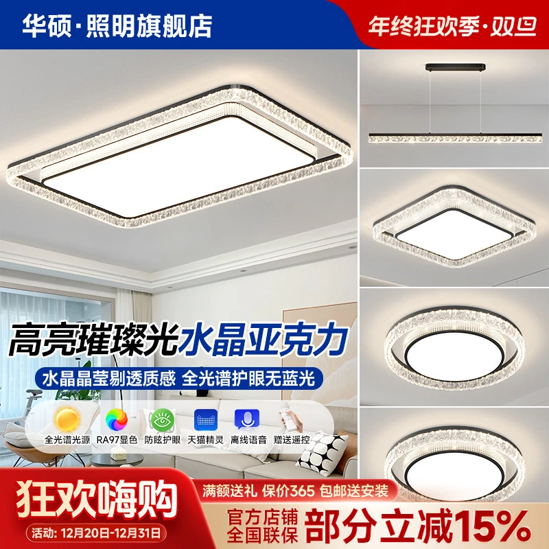 华硕简约家用冰裂纹客厅护眼全屋吸顶灯轻奢中山大气长方形吸顶灯