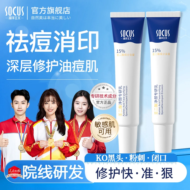 【官方正品】15%壬二酸凝胶祛痘膏霜黑头淡痘印坑闭口粉刺敏油痘肌.
