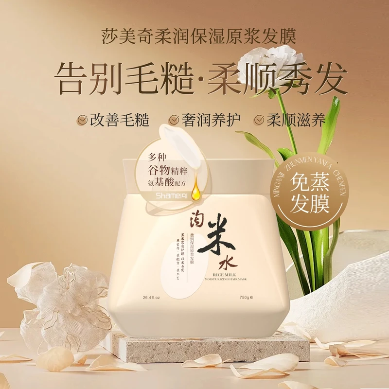 【西藏新疆包邮】淘米水发膜焗油膏修护改善毛燥粗糙开叉滋养柔顺