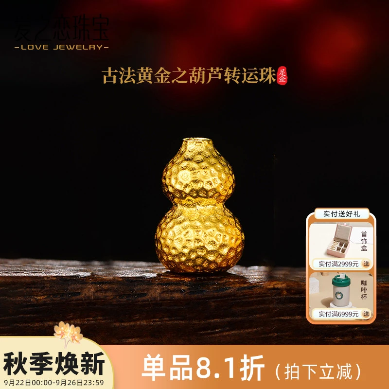 爱之恋珠宝福禄手串转运珠 999足金古法锤纹金葫芦隔珠男女手链送