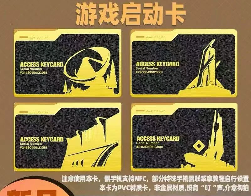 三角洲行动NFC启动卡高工艺PVC材质房总裁卡经理卡国王卡创意礼物