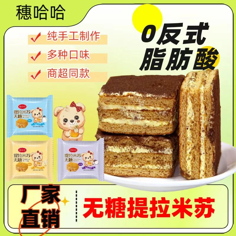 穗哈哈俄罗斯风味提拉米苏蛋糕香芋燕麦美味早餐早茶下午茶充饥