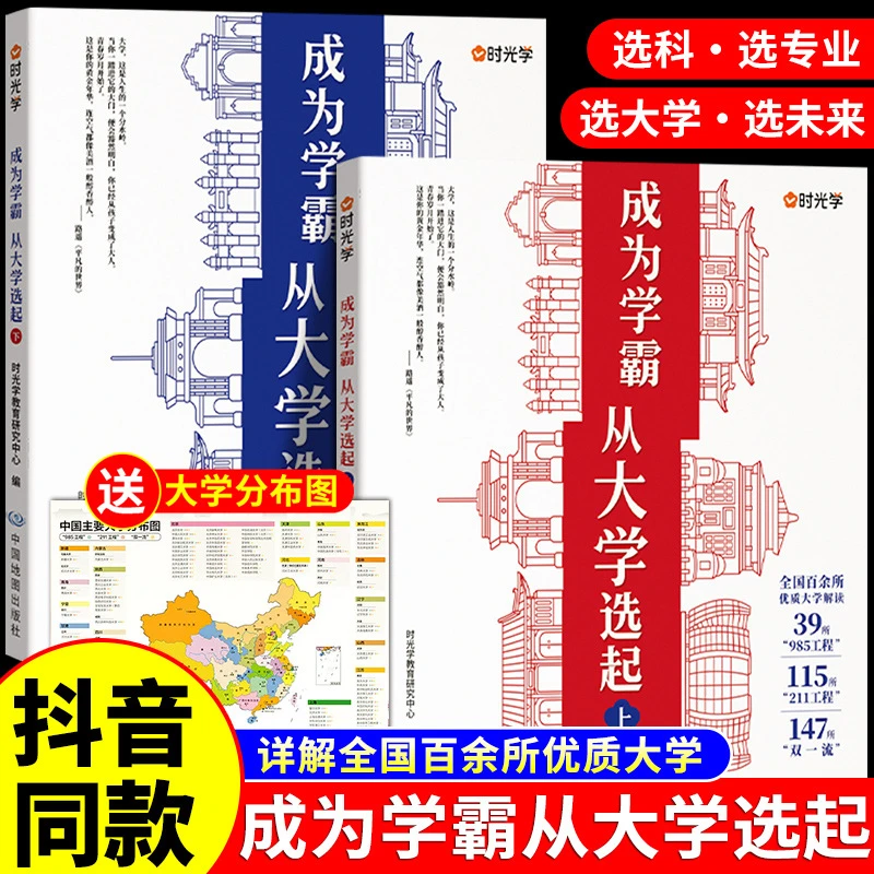 成为学霸从大学选起中国大学专业详解高考志愿填报指南
