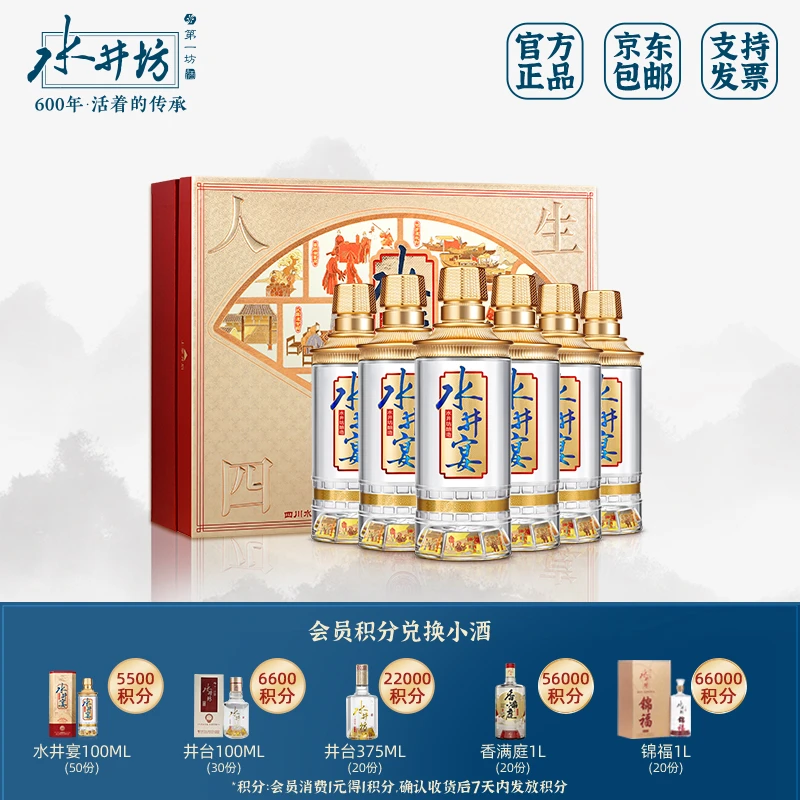 水井坊【1箱】水井宴52度浓香型纯粮白酒500ML*2*3瓶礼盒装送礼宴请