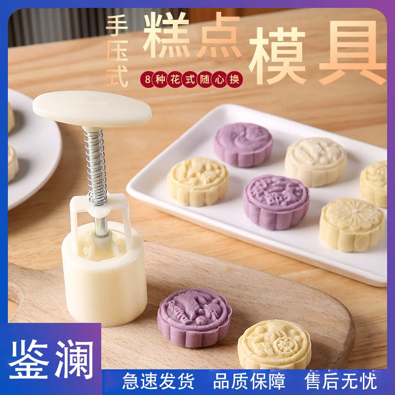 鉴澜-冰皮月饼压花模具家用diy手压式点心烘焙印具糕点绿豆糕