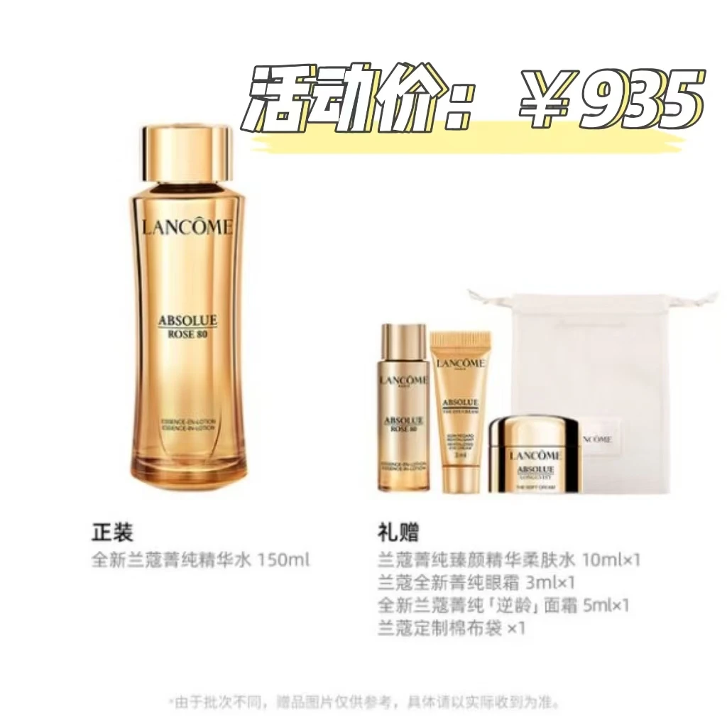 【重百新世纪专属】兰蔻菁纯臻颜精华柔肤水护肤补水套盒保湿清爽