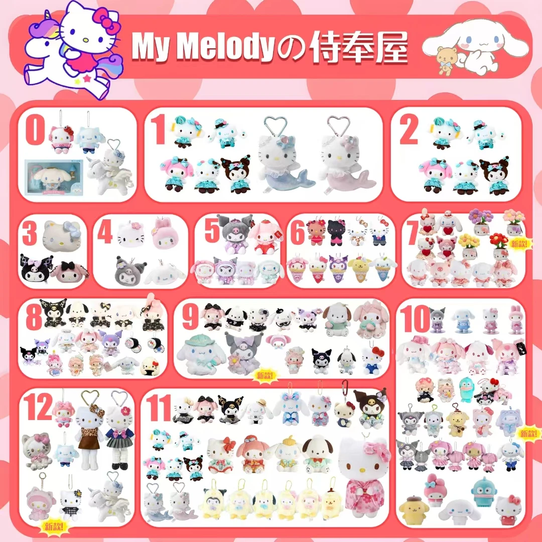 【库头专属】三丽鸥专属找对子盲盒（进阶版）