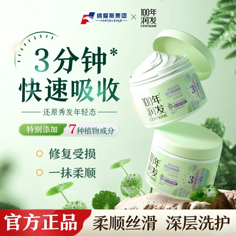 【3分钟柔顺】发膜100年润发植物氨基酸修护受损改善干枯丝滑柔顺a