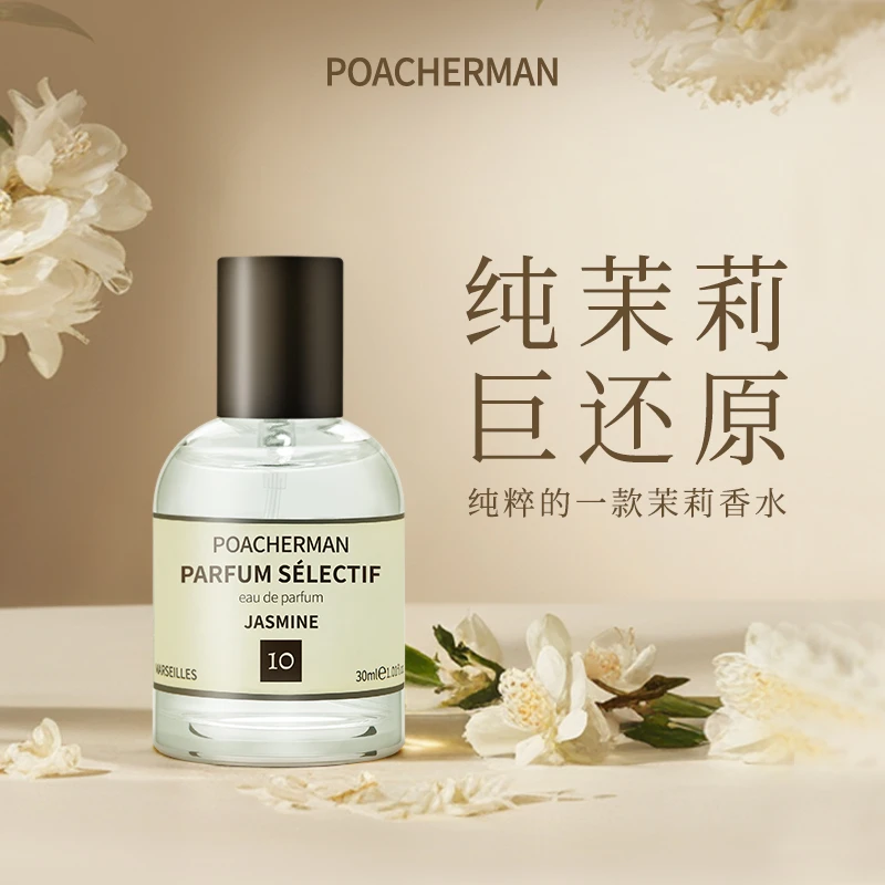 柏世曼10号茉莉花香水女士花香调淡香大学生高级小众香水持久留香