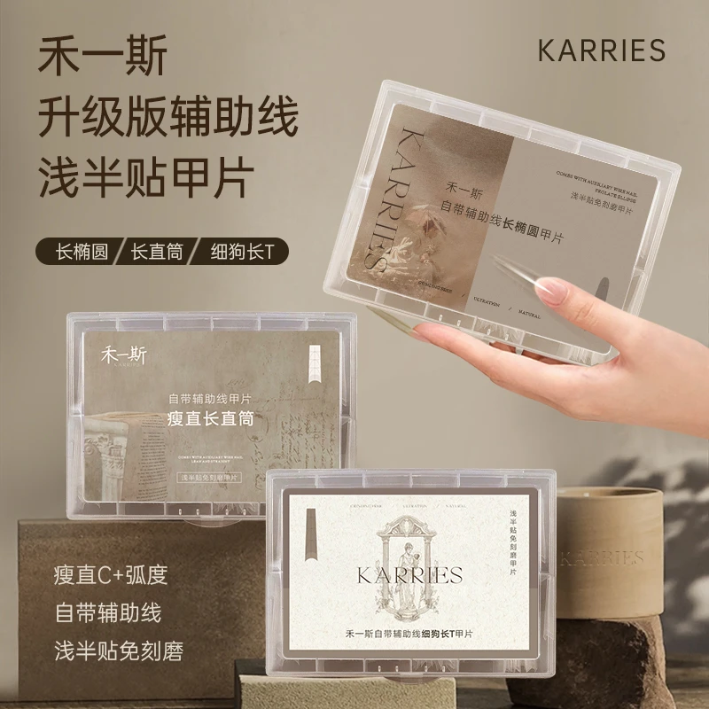 禾一斯 网红细狗长T长椭圆形自带辅助线浅半贴甲片免刻磨超薄无痕