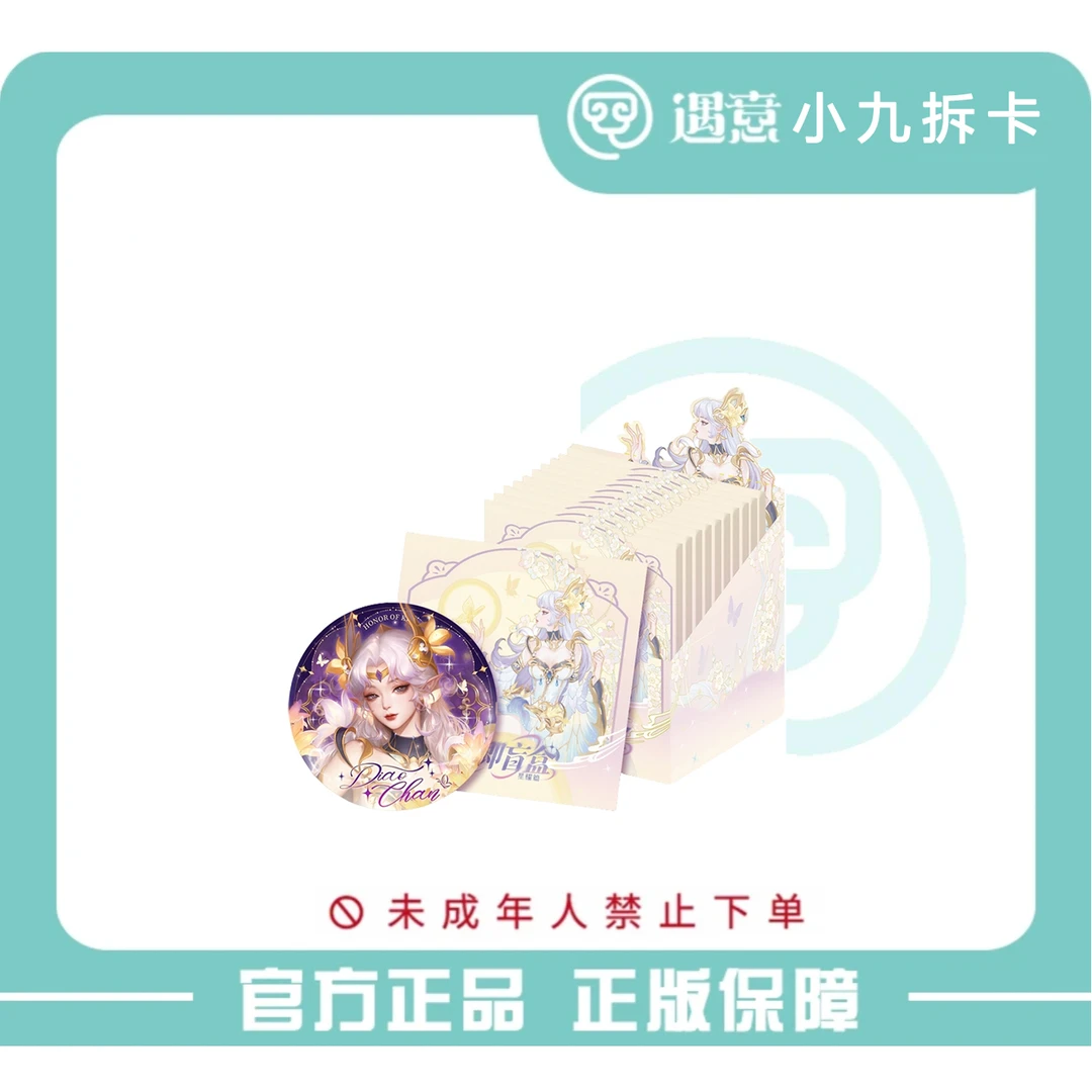【小九】官方正品授权 王者荣耀X遇意吧唧盲盒(星耀篇)线下版 代拆