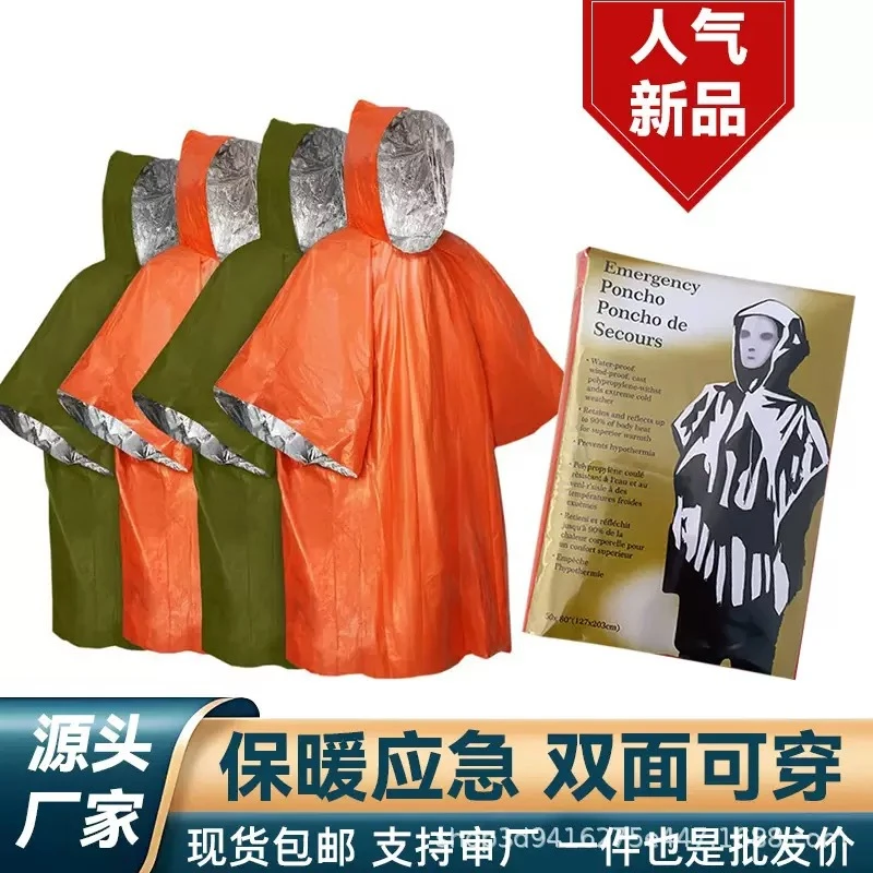户外急救雨衣生存应急露营野外失温保温保暖装备求生毯子户外用品