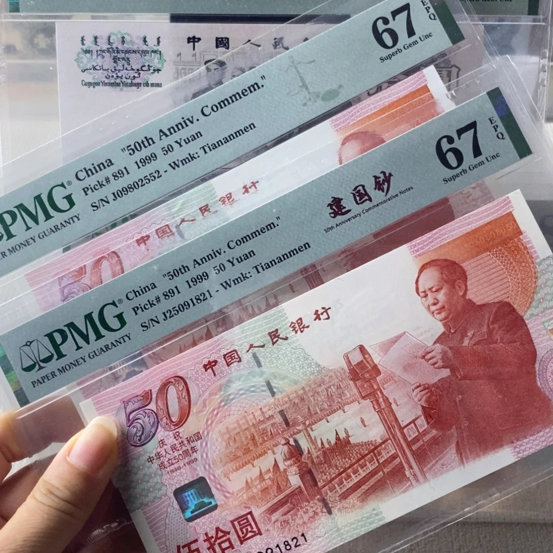 建国钞67分无347一张