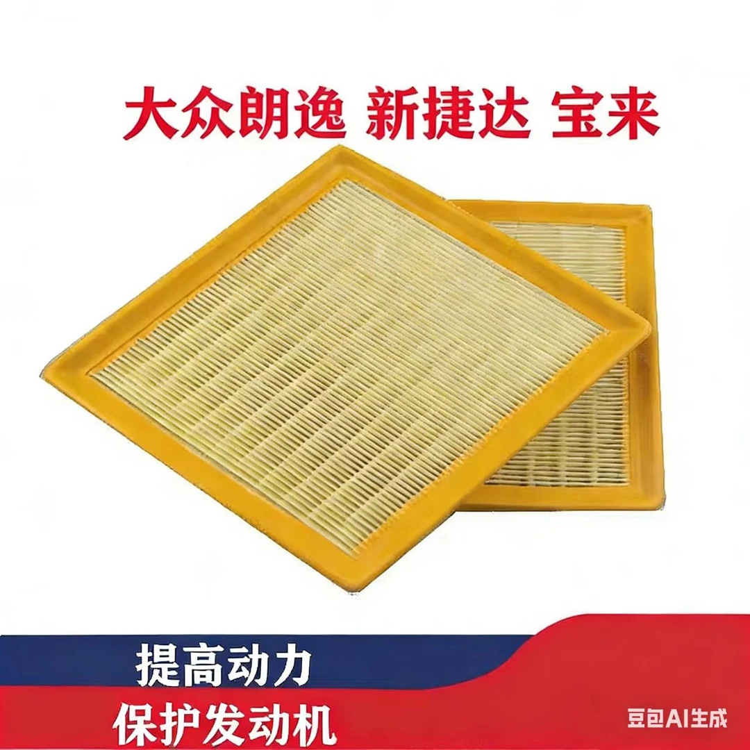 大众朗逸高尔夫7途安新桑塔纳斯柯达昕动昕锐晶锐空气滤滤芯