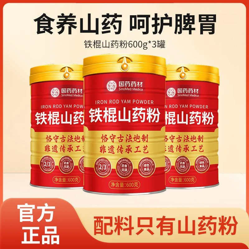 国药药材铁棍山药粉礼盒装纯正道地古法炮制非遗传承扁鹊脉