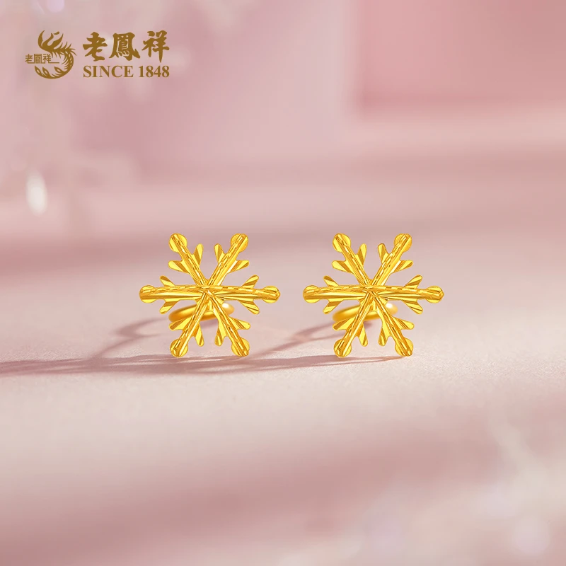 老凤祥足金耳钉黄金999六芒星雪花耳饰时尚百搭送节日礼物*凌霄