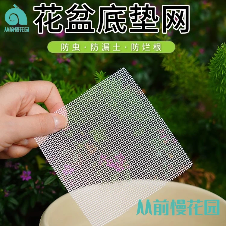 花盆垫片家用网纱垫片多肉植物盆栽花卉盆景底部防漏防虫专用网片
