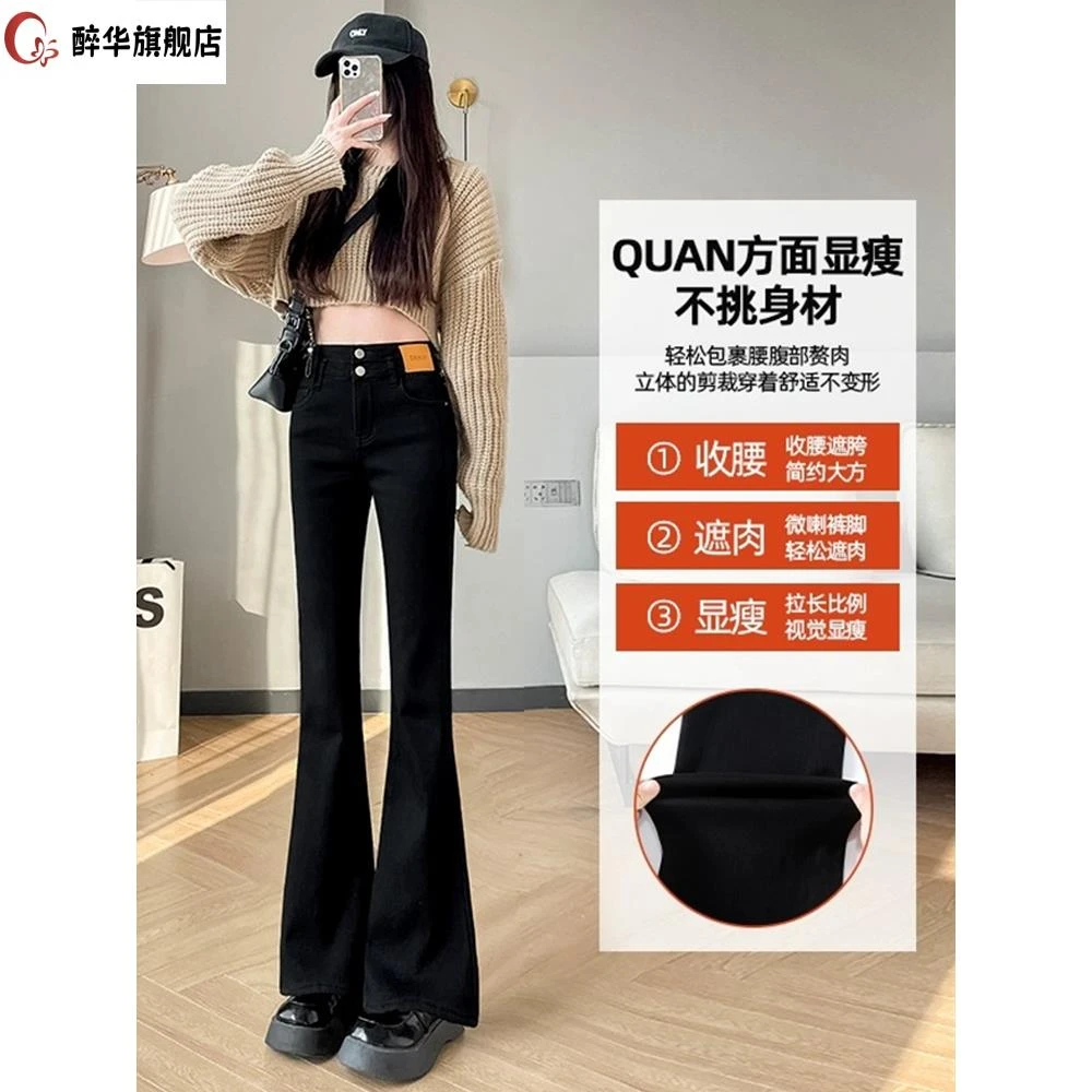 醉华春秋2025年新款爆款黑色喇叭裤女高腰显瘦秋季小个子微喇牛仔