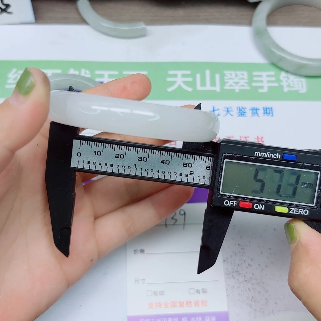 石英质玉手镯未镶嵌139/5857