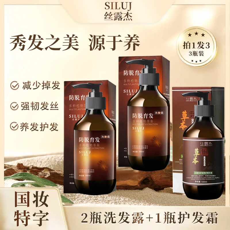 防脱育发洗发水修护护发霜套装草本萃取养发护发洗护套装