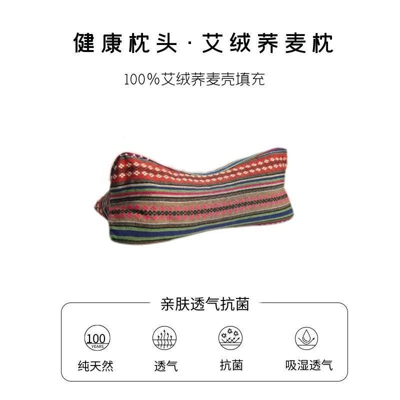 三年陈艾绒荞麦壳护颈透气枕 亲肤透气护颈枕 矫正颈椎 官方正品