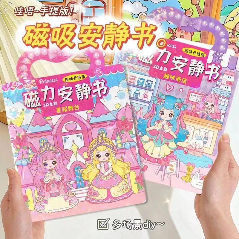 【3本】 益智进阶磁力安静书WHAJS【图案不挑】