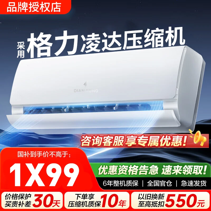 【国补35％】新一级能效空调1P大1.5匹冷暖变频挂机单冷节能静音家用