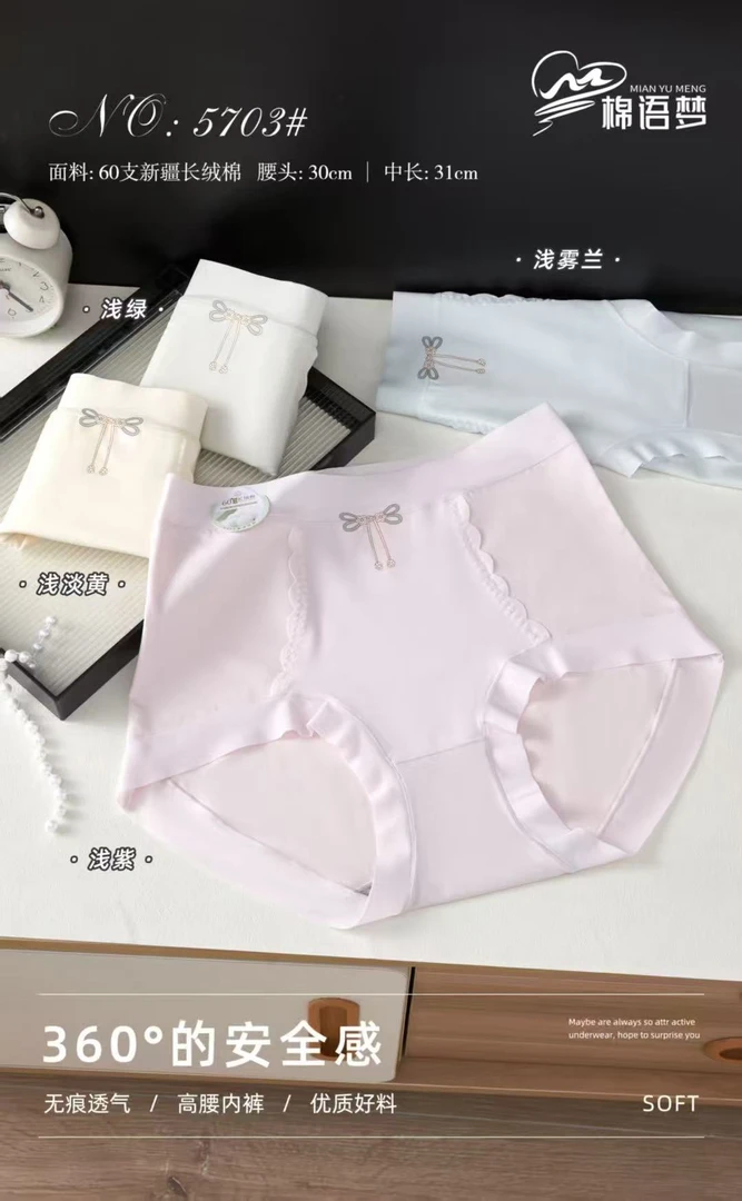 女新款高腰棉内裤拍一发4条5703#