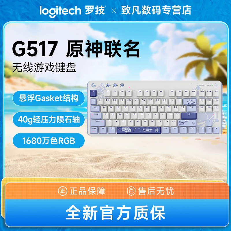 Logitech/罗技G517原神无线游戏键盘神里绫华定制款电竞三模RGB