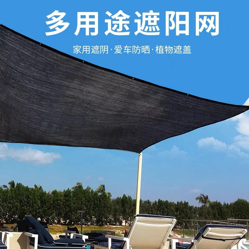 遮阳网庭院阳台加厚加密遮光网遮阴隔热网黑网耐用防晒网植物遮阳