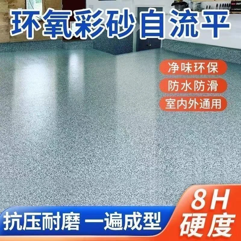 三合一地坪漆仿大理石水泥地面漆环氧彩砂室内外家用地坪漆