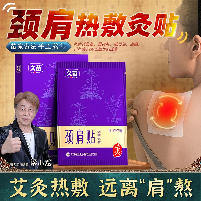 久苗【贵州大山深处的苗药】正宗苗族密药5贴一疗程
