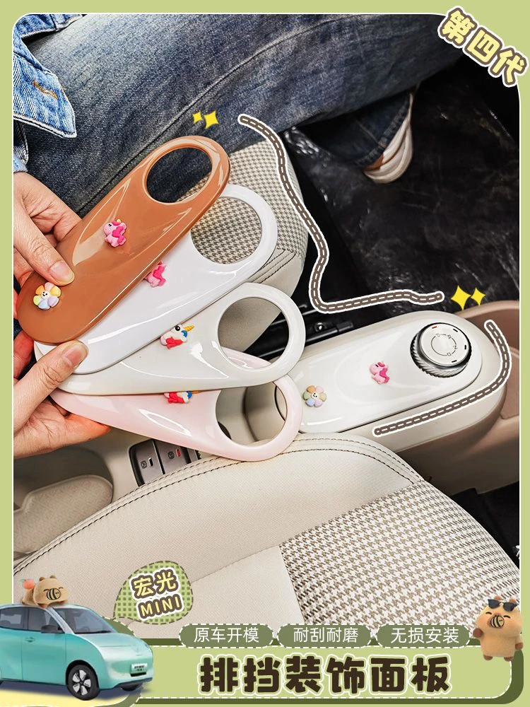 专用于25款五菱宏光马卡龙四代排档面板旋钮圈改色贴片手刹改装饰