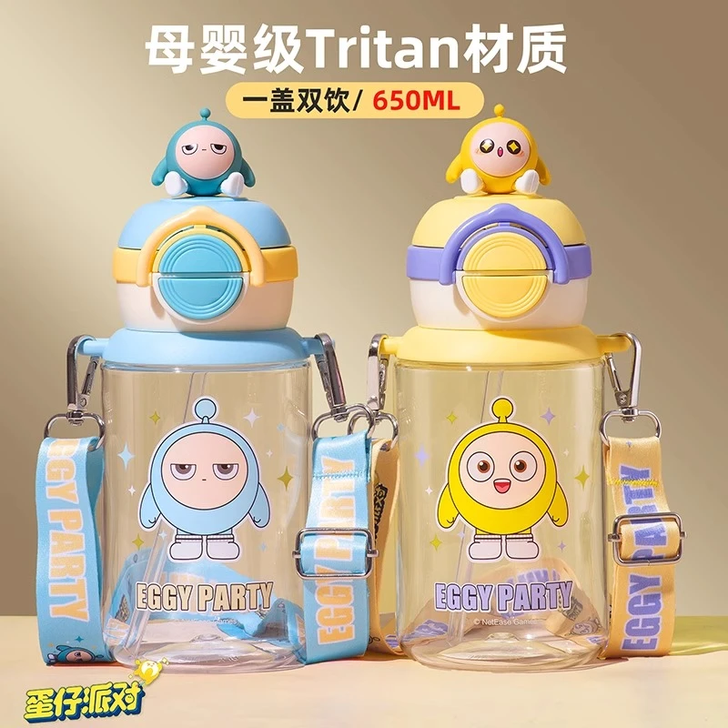 格非尔正版授权蛋仔派对儿童水杯男女孩学生夏季幼儿园双饮吸管杯