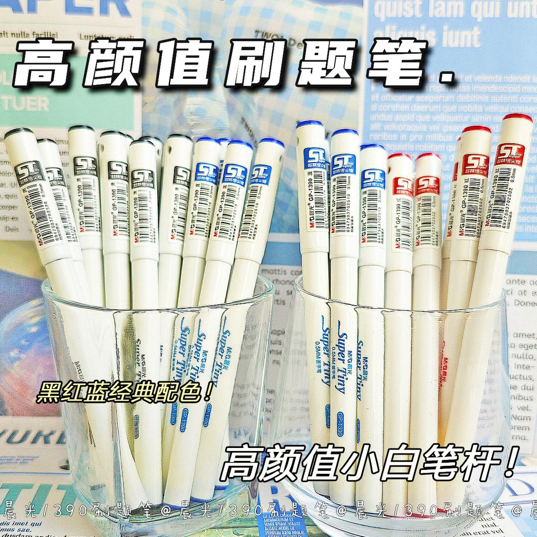 晨光高颜值简约学生书写中性笔黑红蓝色速干签字笔