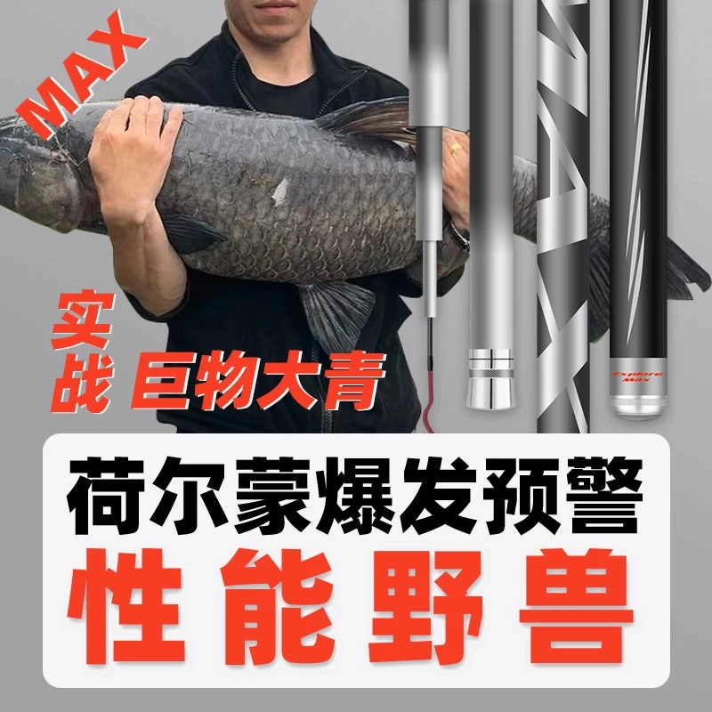 MAX鱼竿手竿6H19调6.3米碳素超轻超硬台钓竿轻量大物巨物钓鱼竿