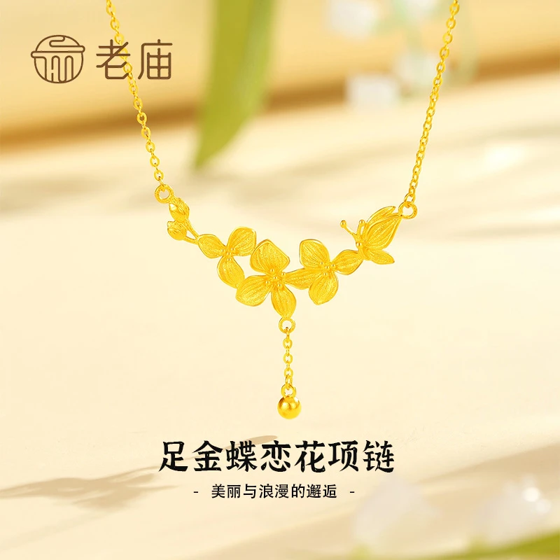 老庙足金蝶恋花项链女款轻奢时尚百搭浪漫美丽坠链简约